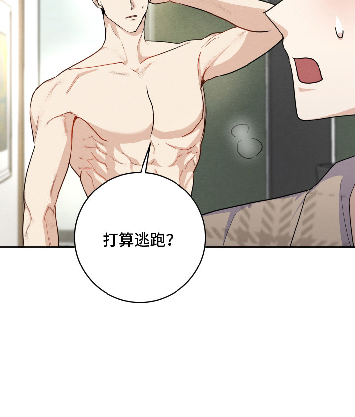 人渣退散计划漫画,第3章：闯祸了1图