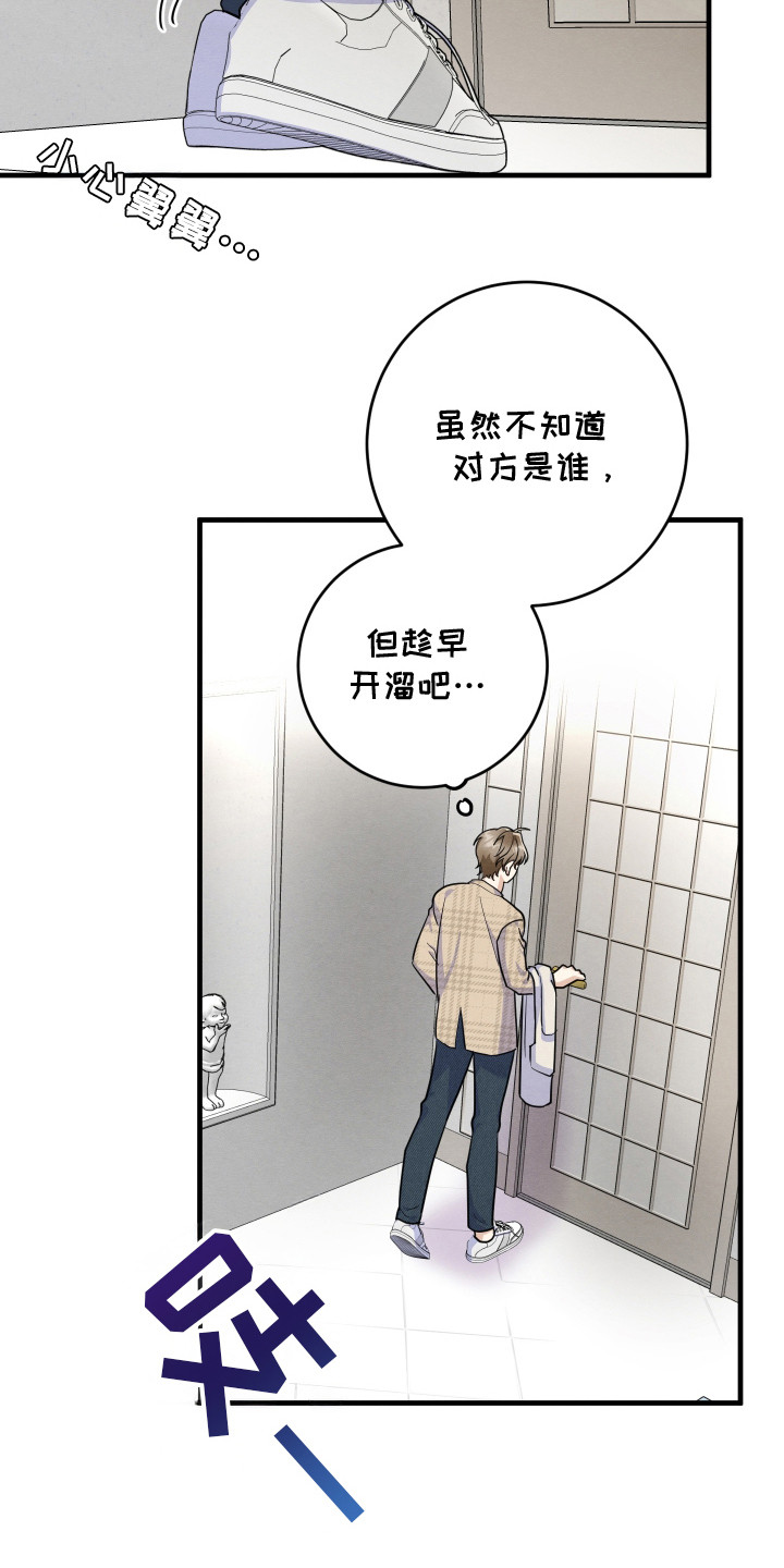 人渣退散计划漫画,第3章：闯祸了4图