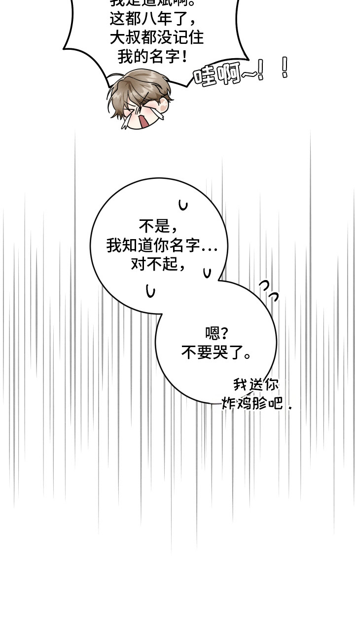 人渣退散计划漫画,第2章：唠唠叨叨5图