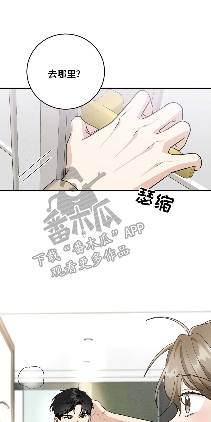 人渣退散计划漫画,第3章：闯祸了5图