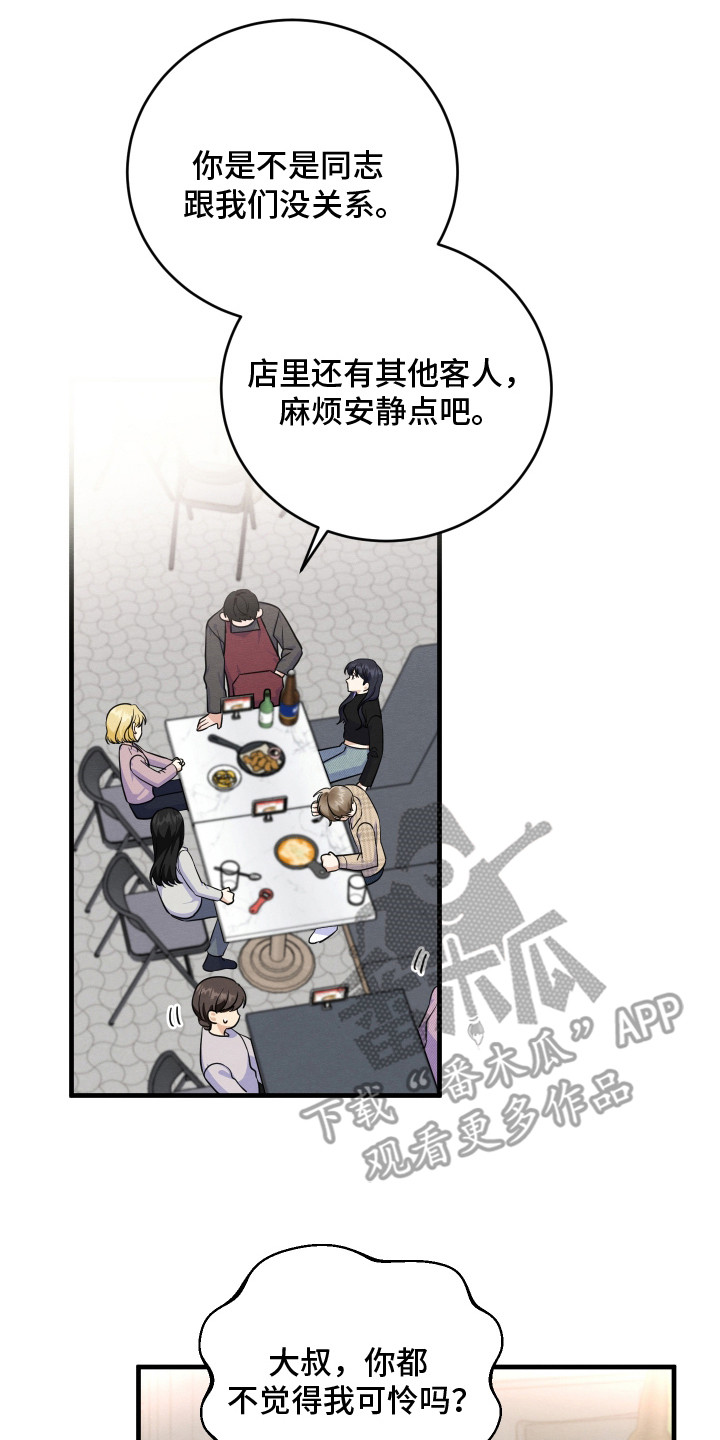 人渣退散计划漫画,第2章：唠唠叨叨2图