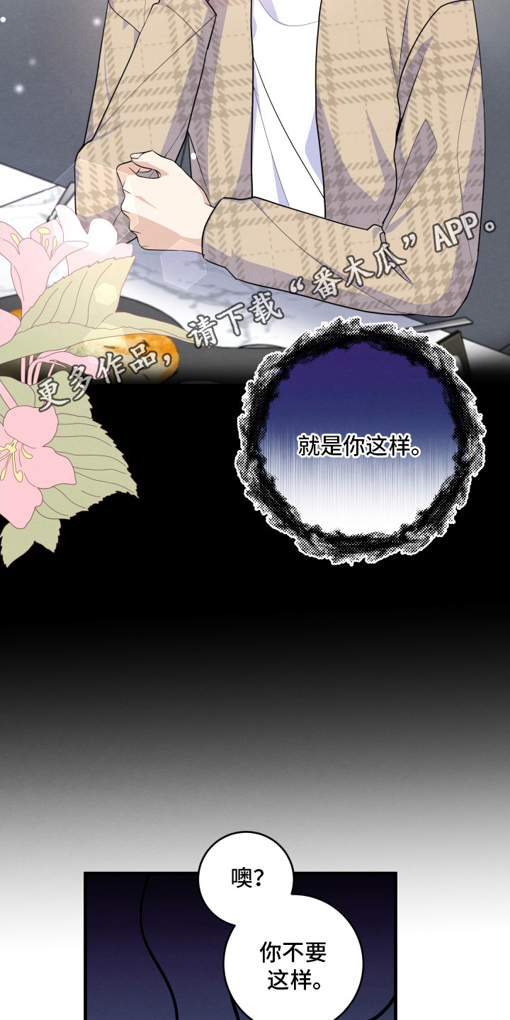 人渣退散计划漫画,第1章：抱怨2图