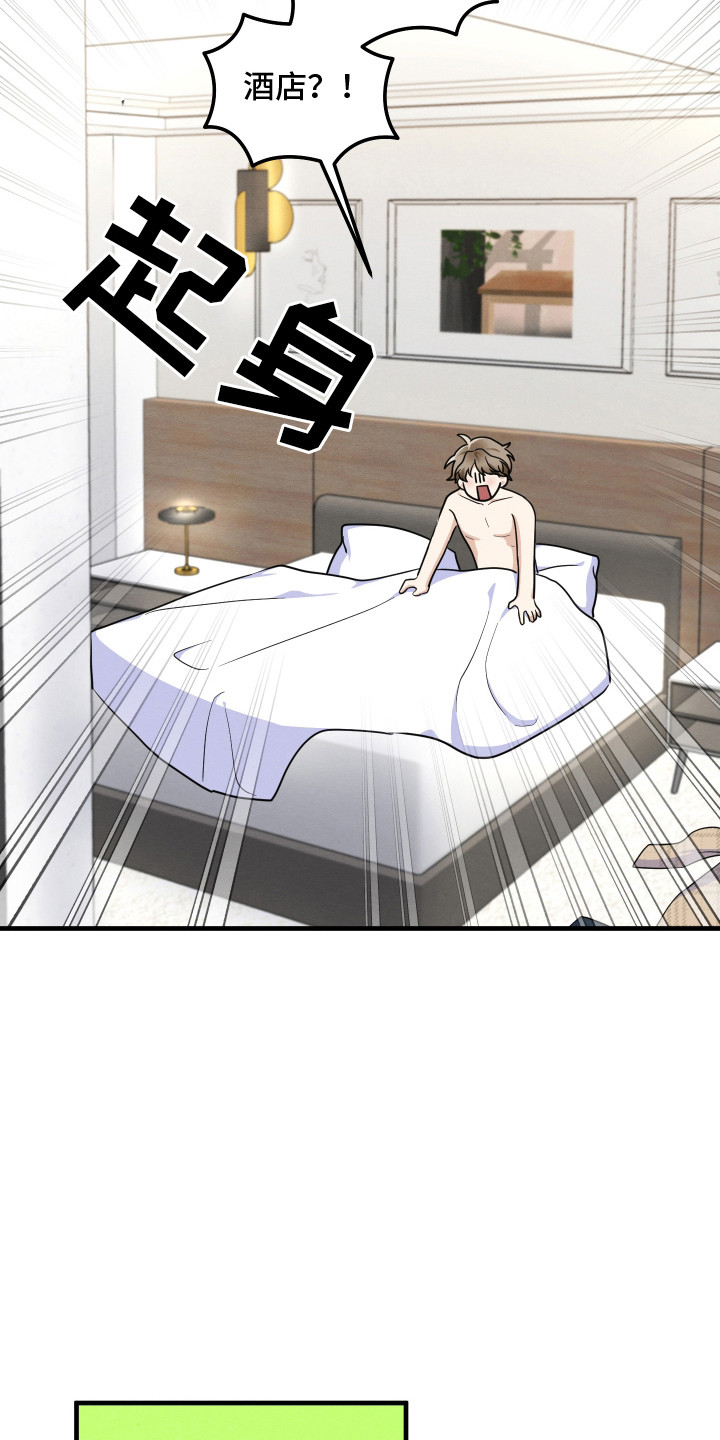 人渣退散计划漫画,第3章：闯祸了5图