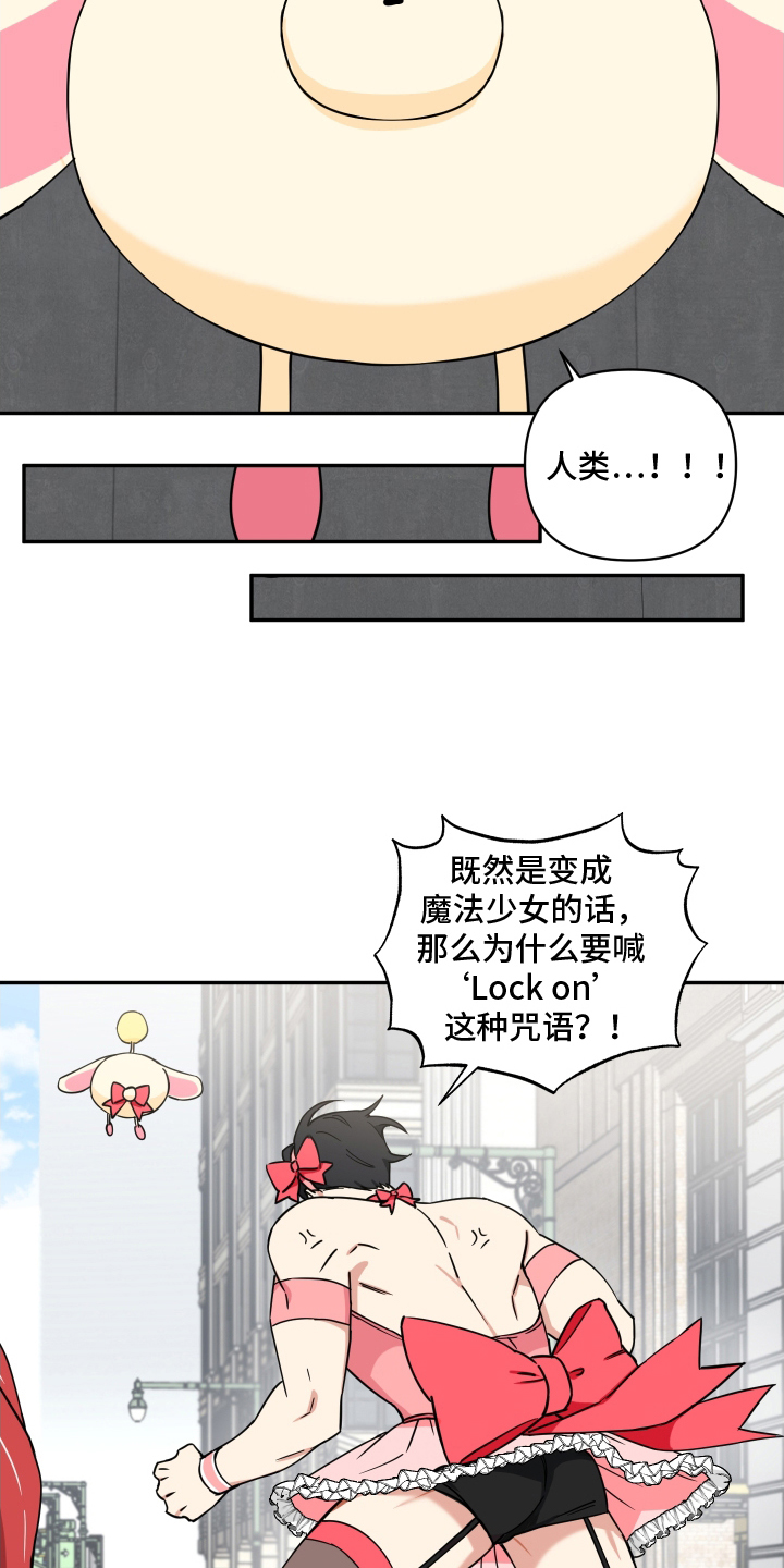 致命粉红漫画,第4章：魔法少女5图