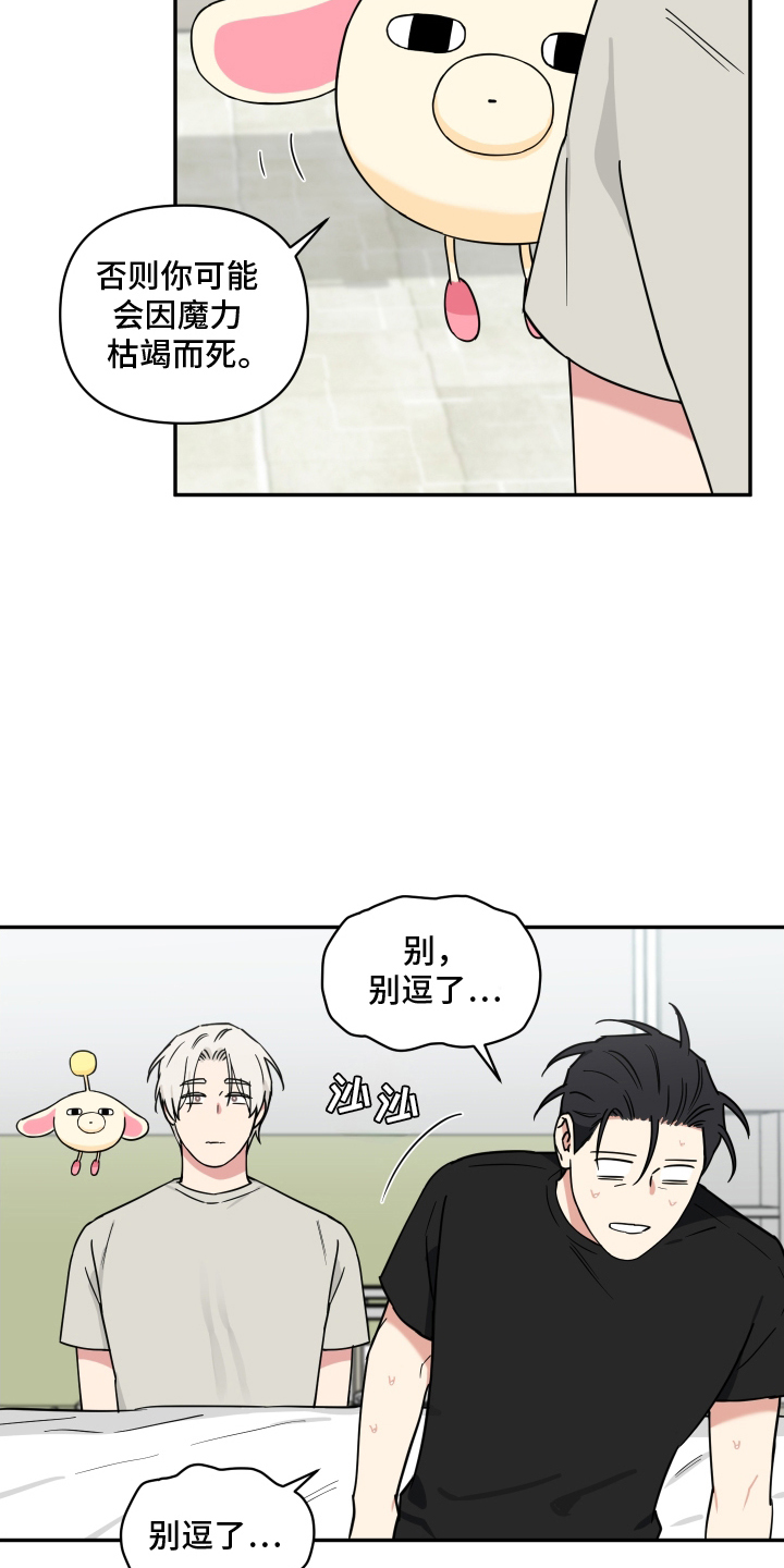 致命粉红漫画,第8章：让我来吧5图