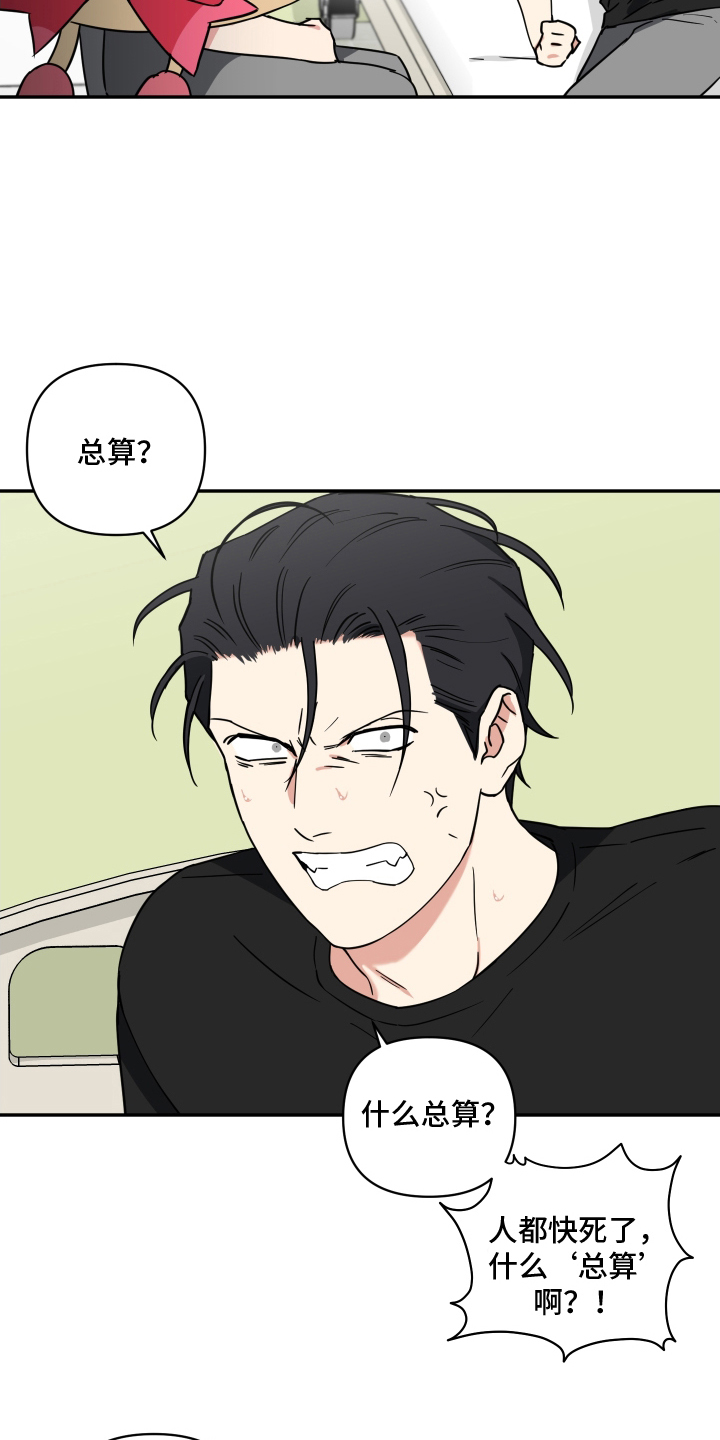 致命粉红漫画,第7章：需要充电5图