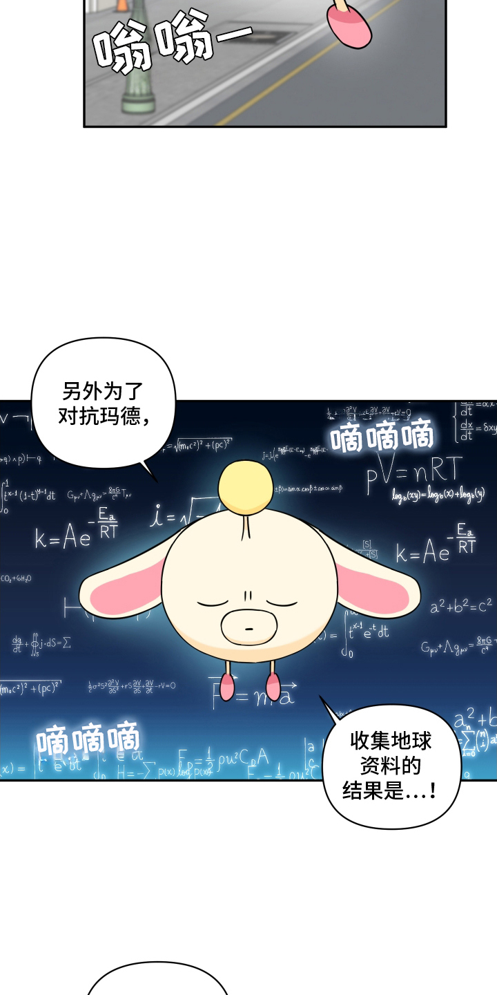 致命粉红漫画,第4章：魔法少女2图