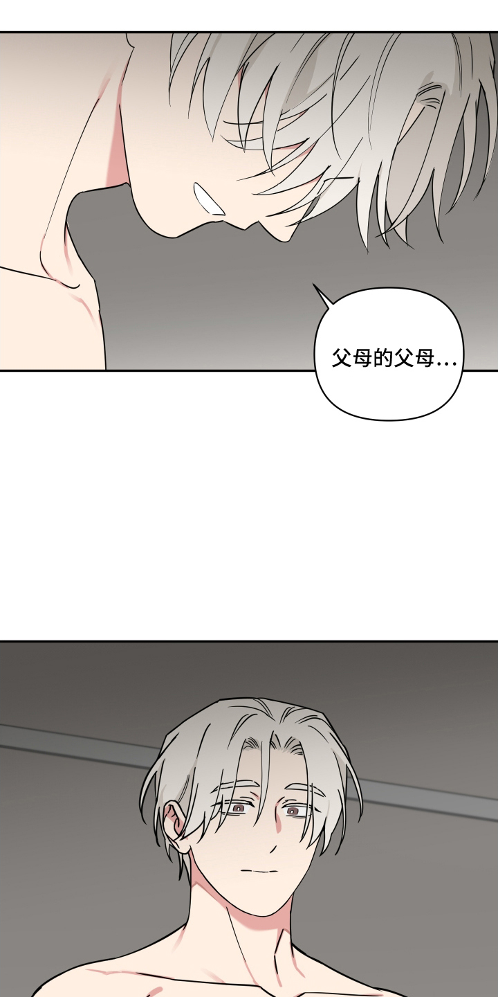 致命粉红漫画,第11章：说清楚4图