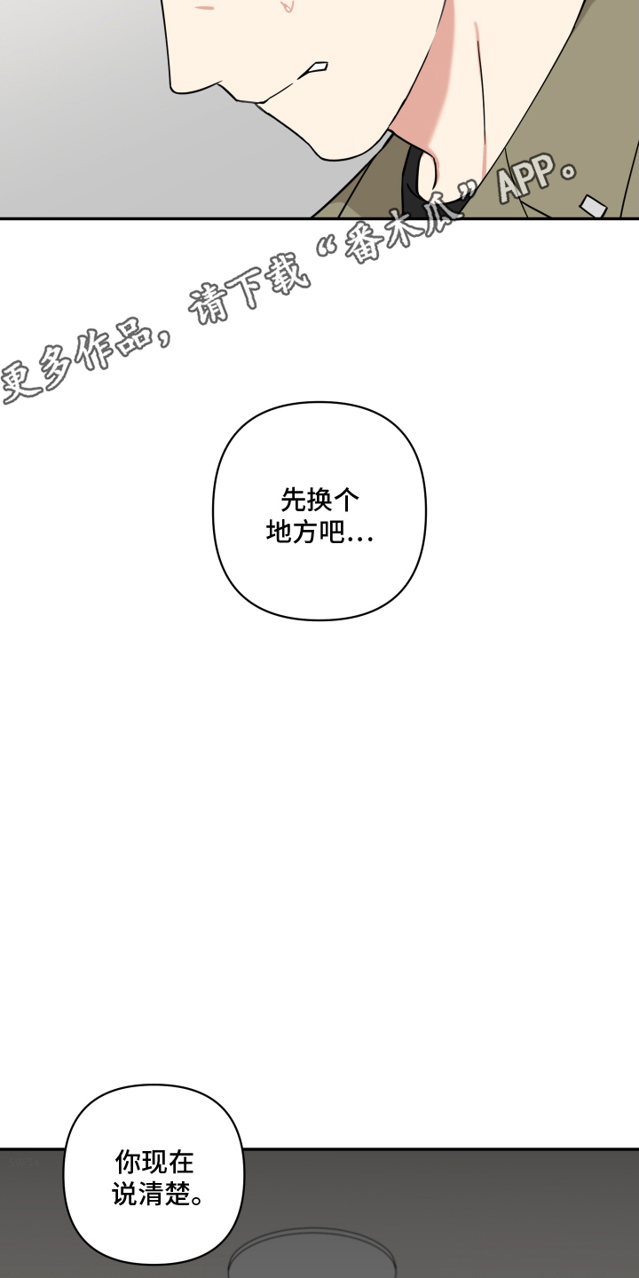 致命粉红漫画,第11章：说清楚1图