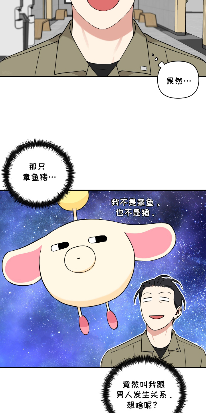 致命粉红漫画,第9章：自己解决2图