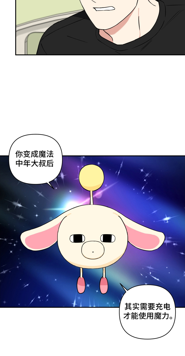 致命粉红漫画,第7章：需要充电2图