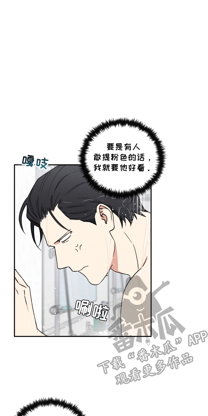 致命粉红漫画,第5章：丢脸1图