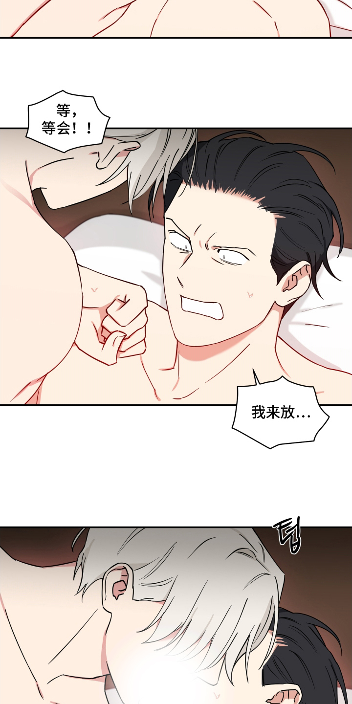 致命粉红漫画,第12章：躺下吧3图