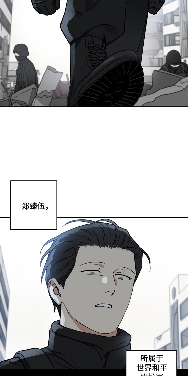 致命粉红漫画,第1章：世界维和军1图