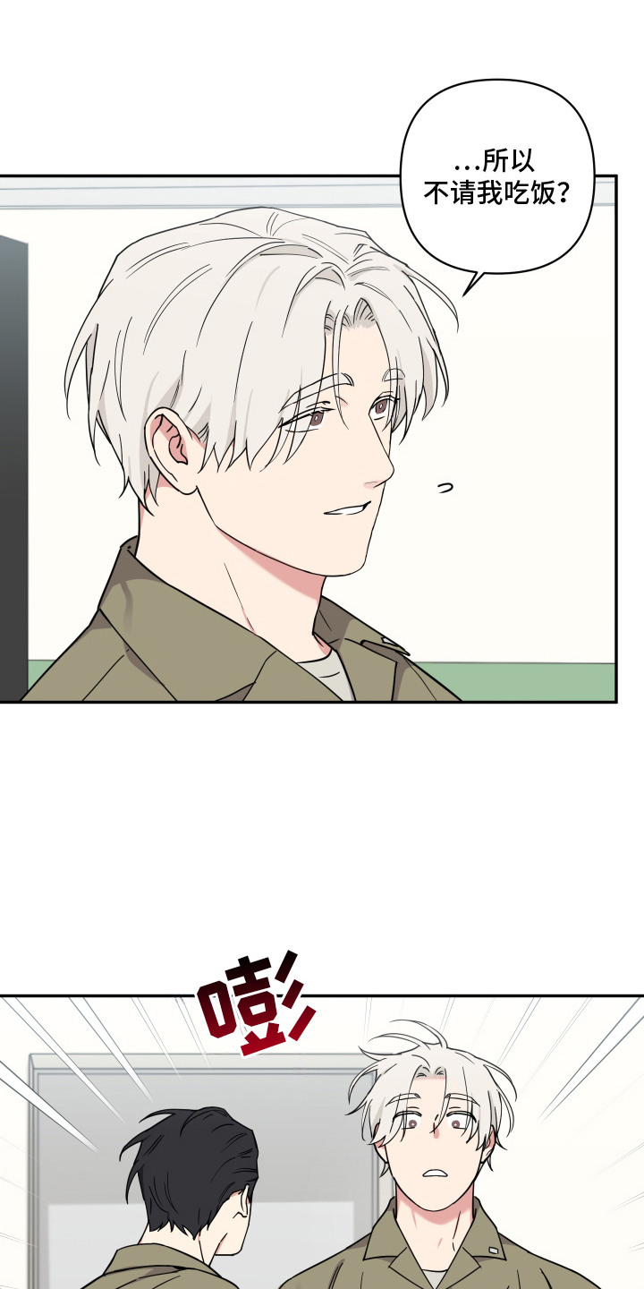 致命粉红漫画,第2章：竞争对手1图