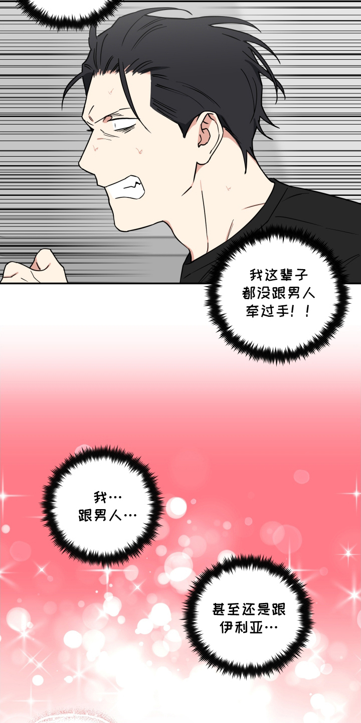 致命粉红漫画,第8章：让我来吧2图