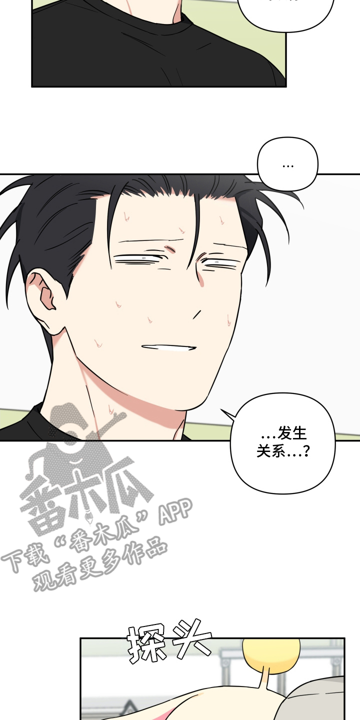 致命粉红漫画,第8章：让我来吧4图