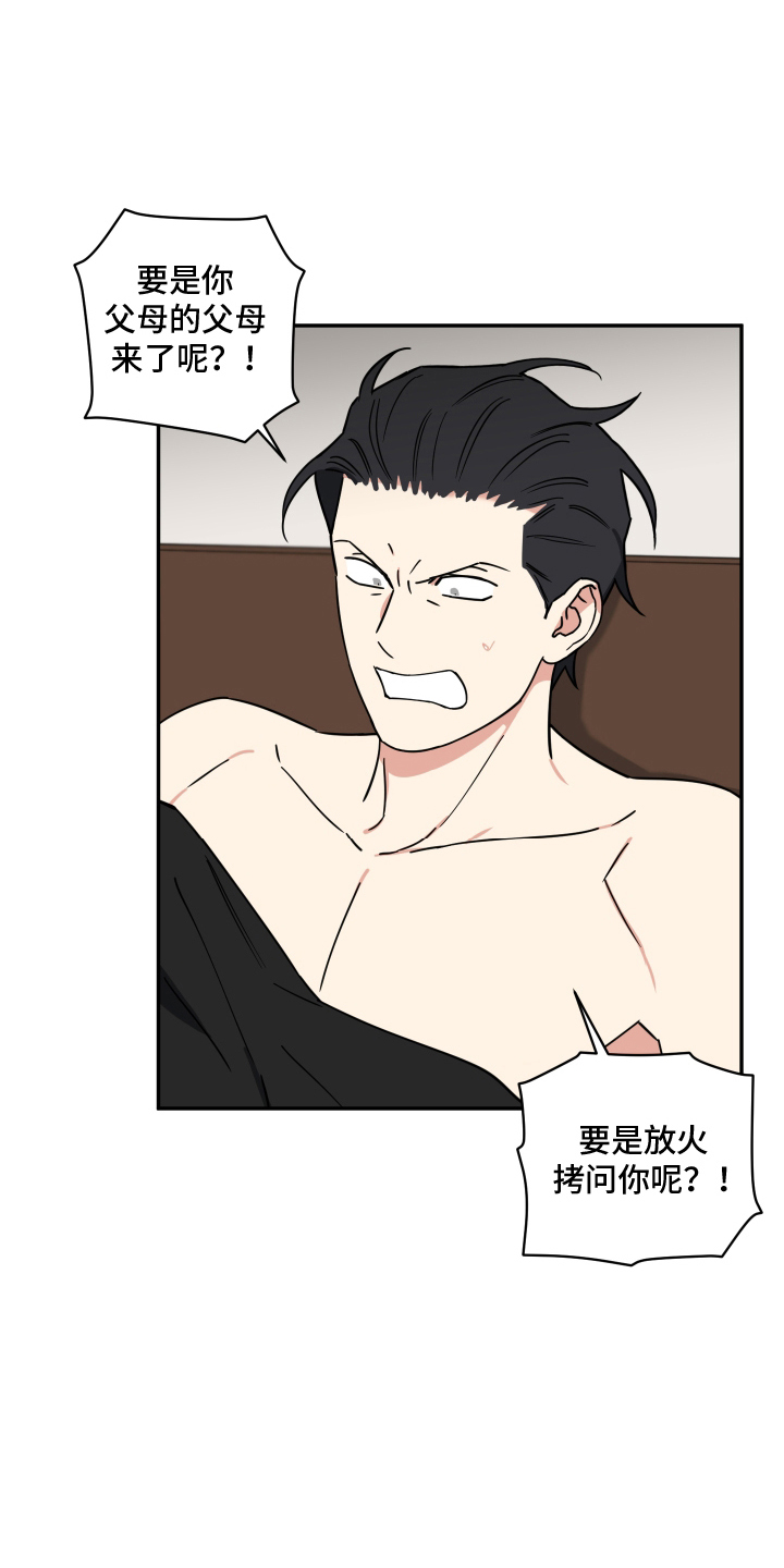 致命粉红漫画,第11章：说清楚3图