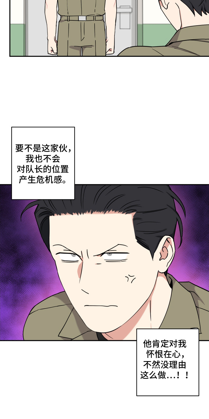 致命粉红漫画,第2章：竞争对手5图