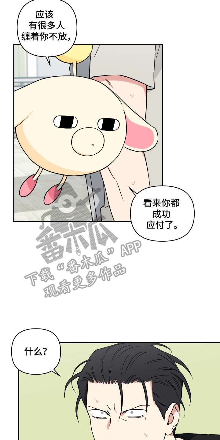 致命粉红漫画,第7章：需要充电1图