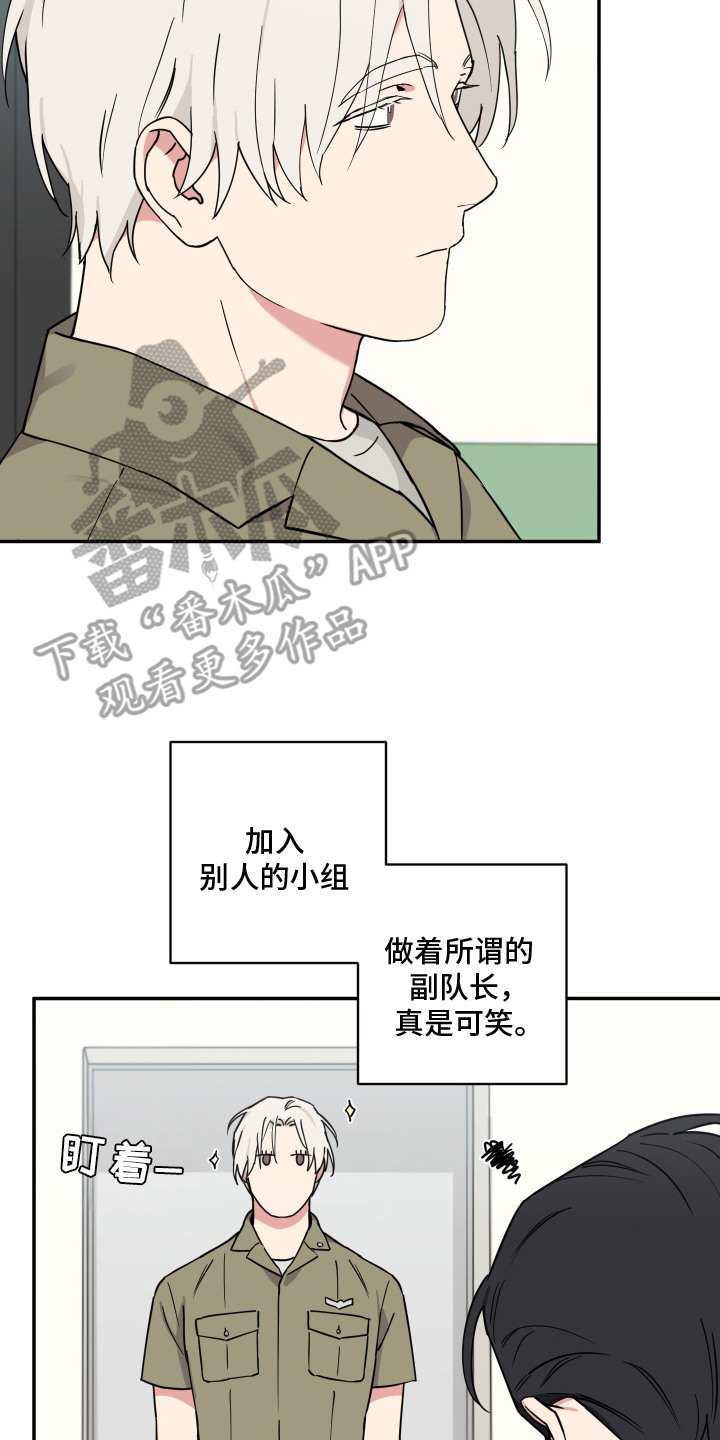 致命粉红漫画,第2章：竞争对手4图