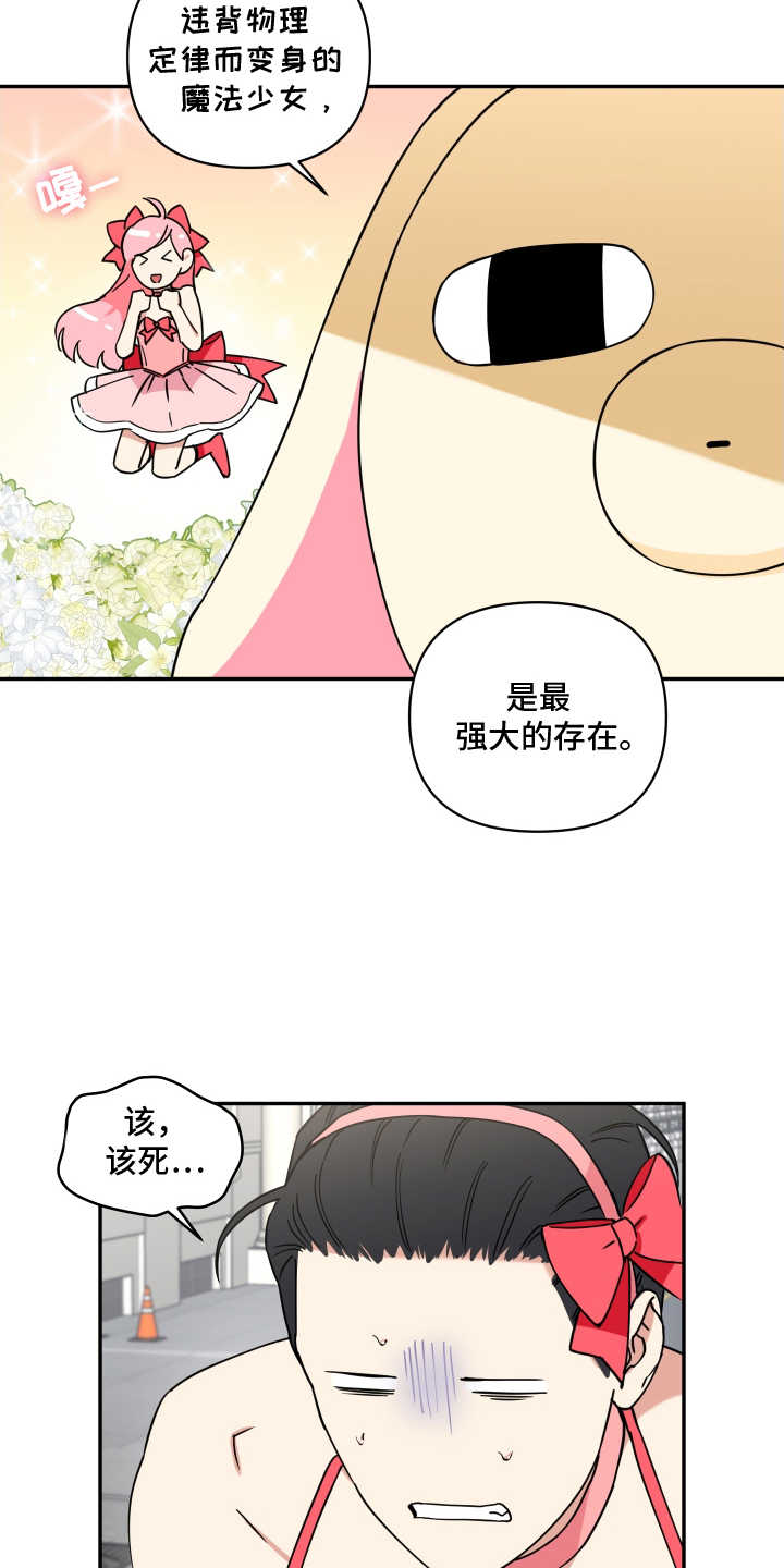 致命粉红漫画,第4章：魔法少女3图