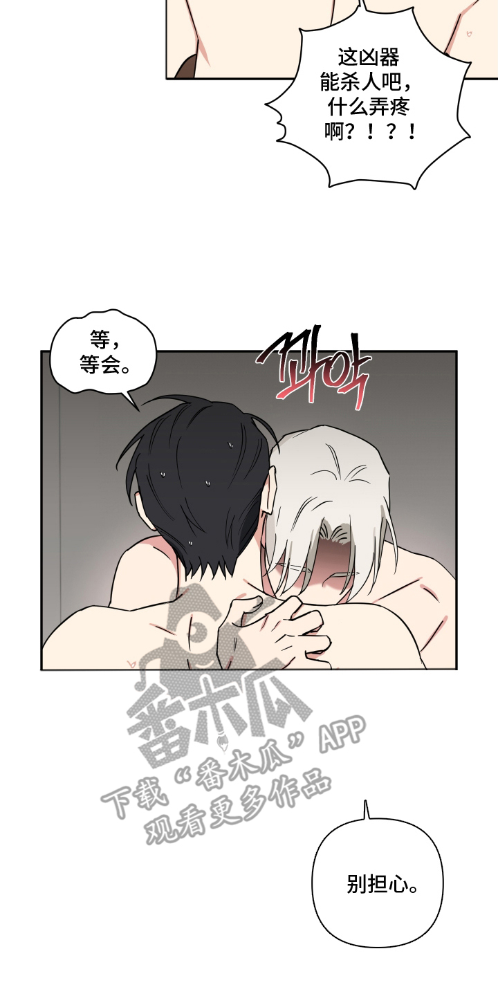 致命粉红漫画,第13章：别担心4图