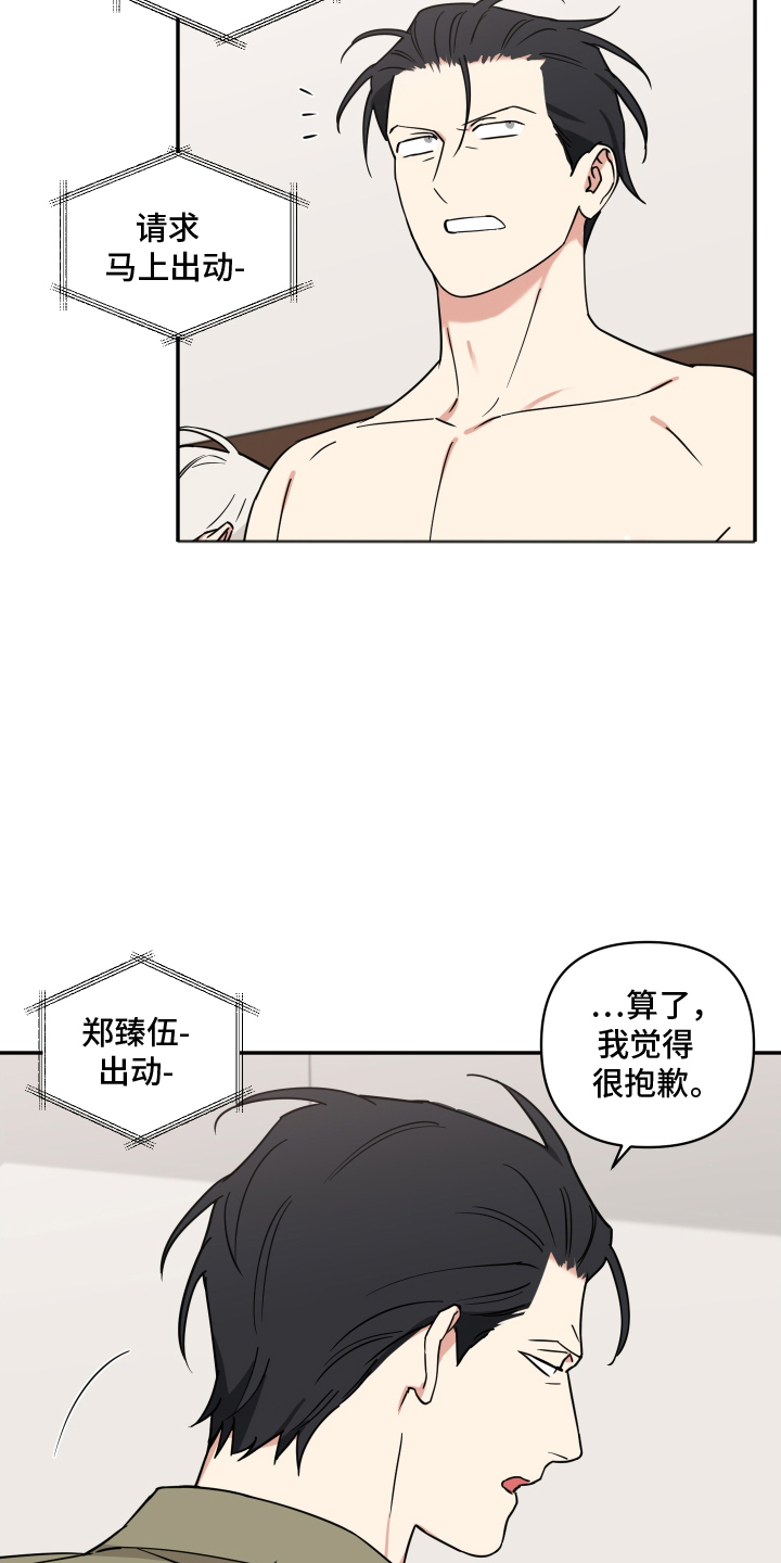 致命粉红漫画,第15章：出动2图