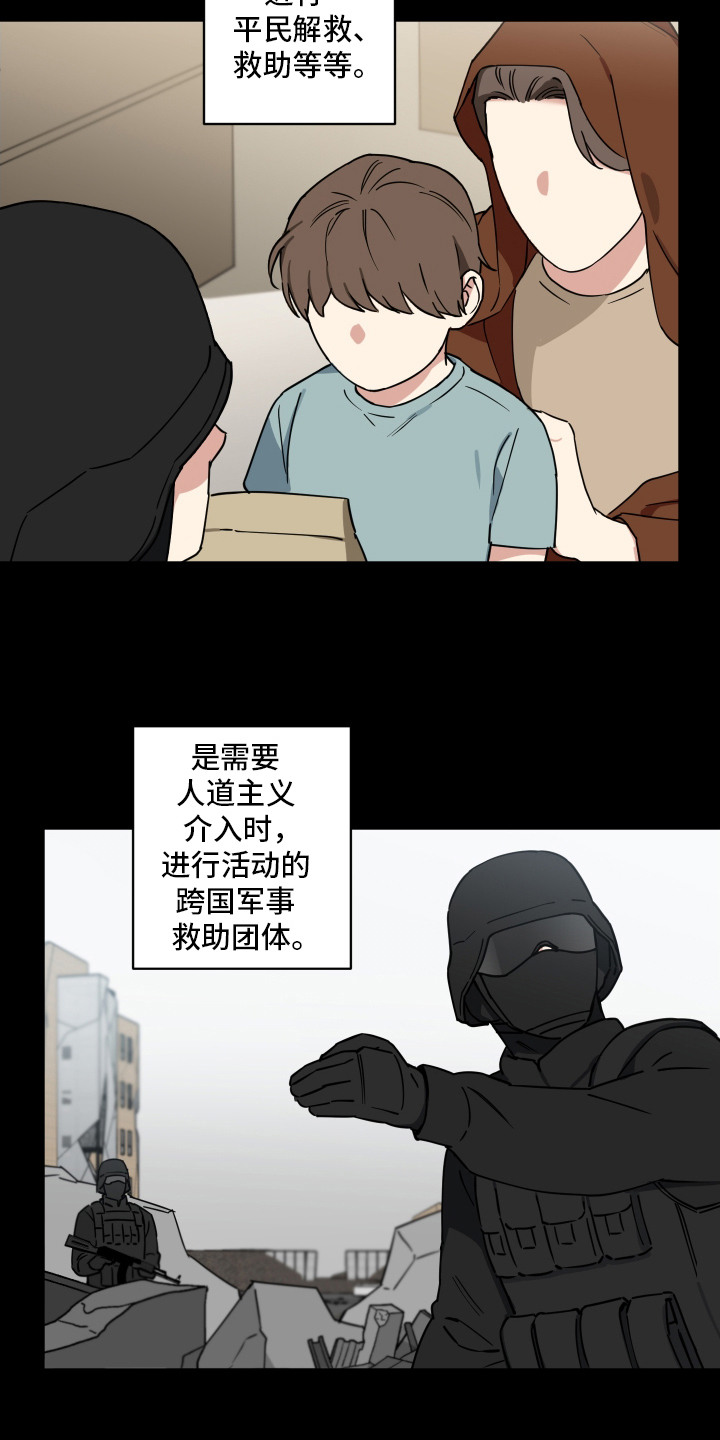致命粉红漫画,第1章：世界维和军3图