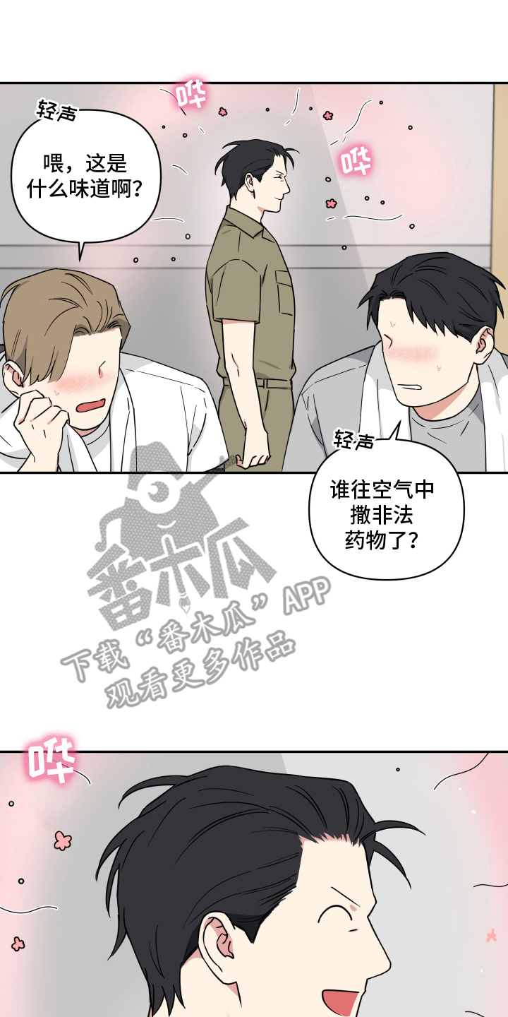 致命粉红漫画,第9章：自己解决4图