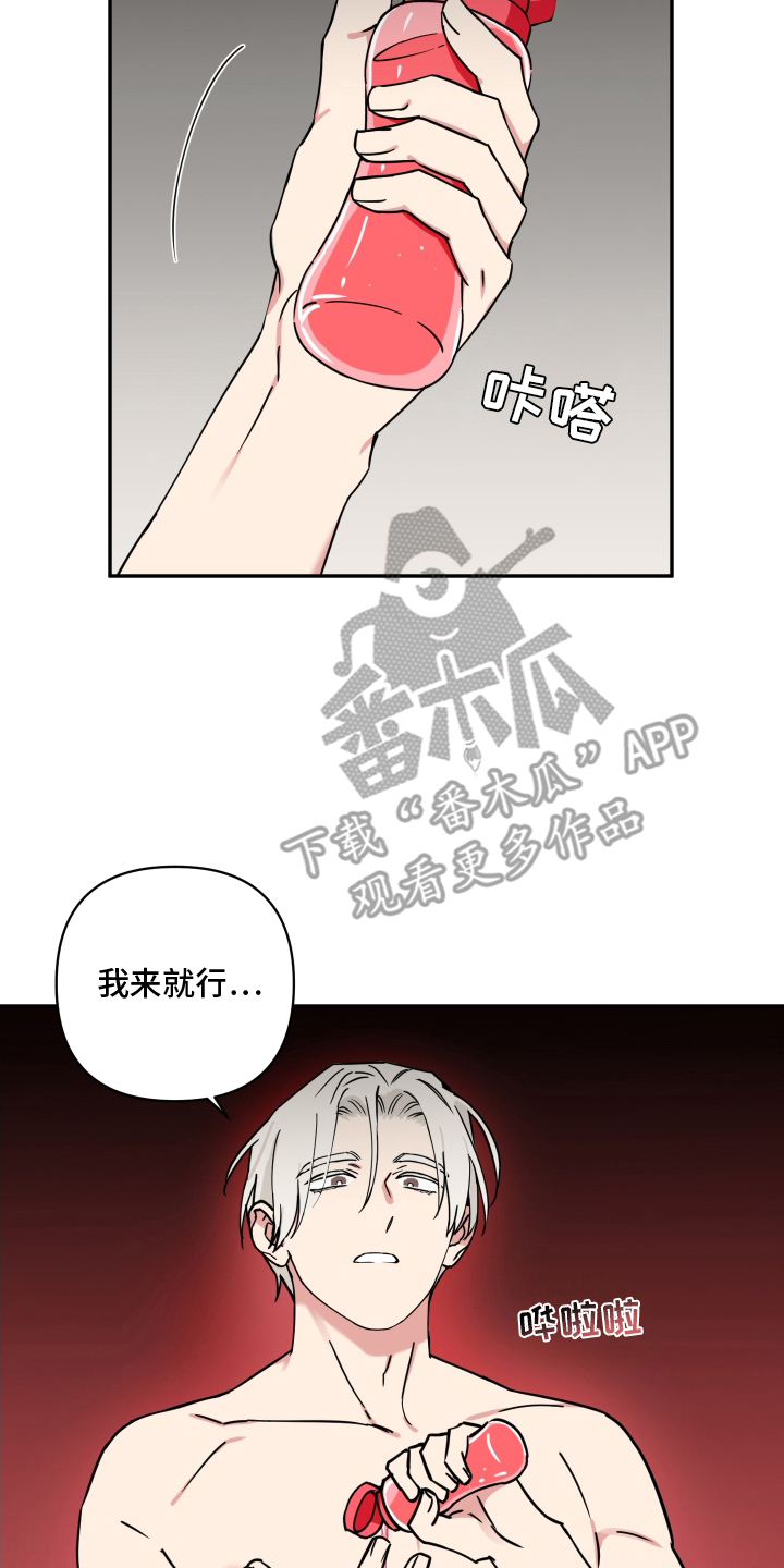致命粉红漫画,第12章：躺下吧1图