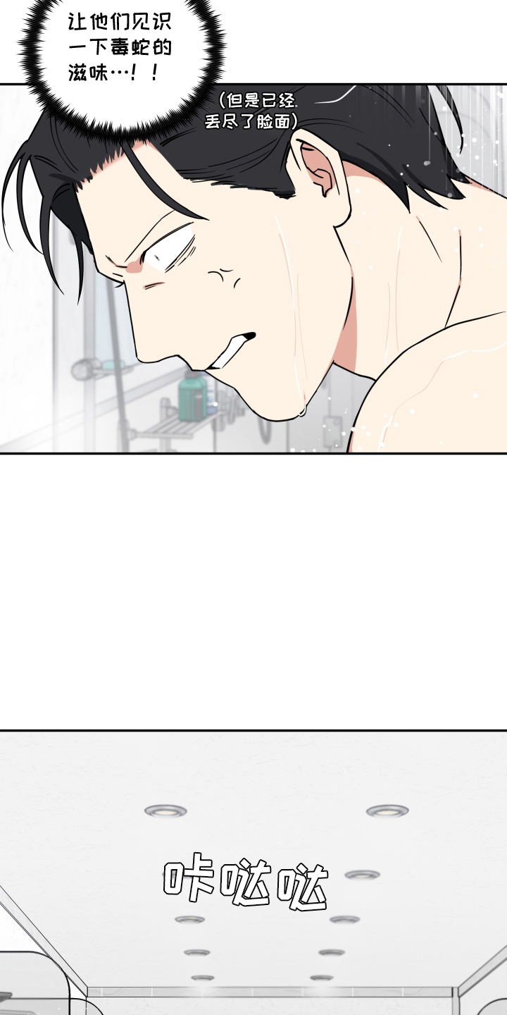 致命粉红漫画,第5章：丢脸2图