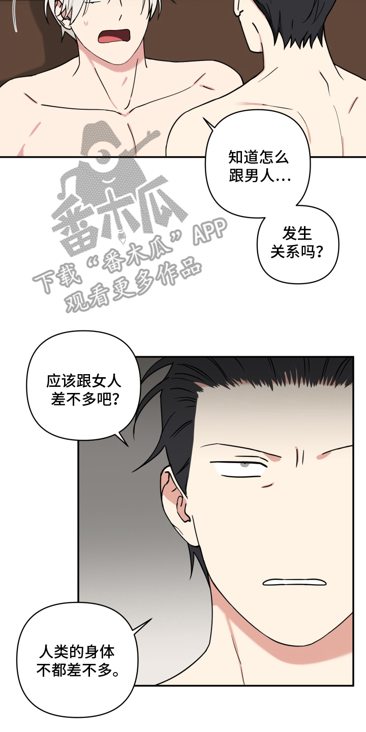 致命粉红漫画,第12章：躺下吧4图
