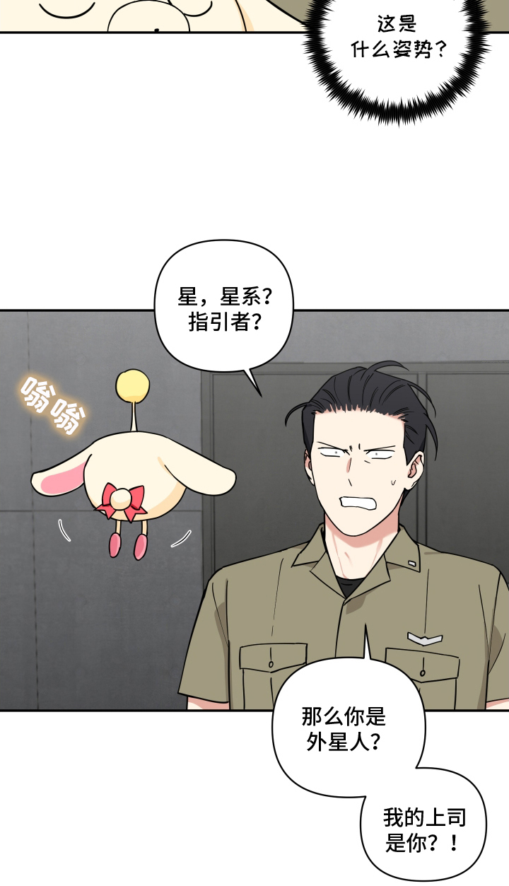 致命粉红漫画,第3章：引导者4图