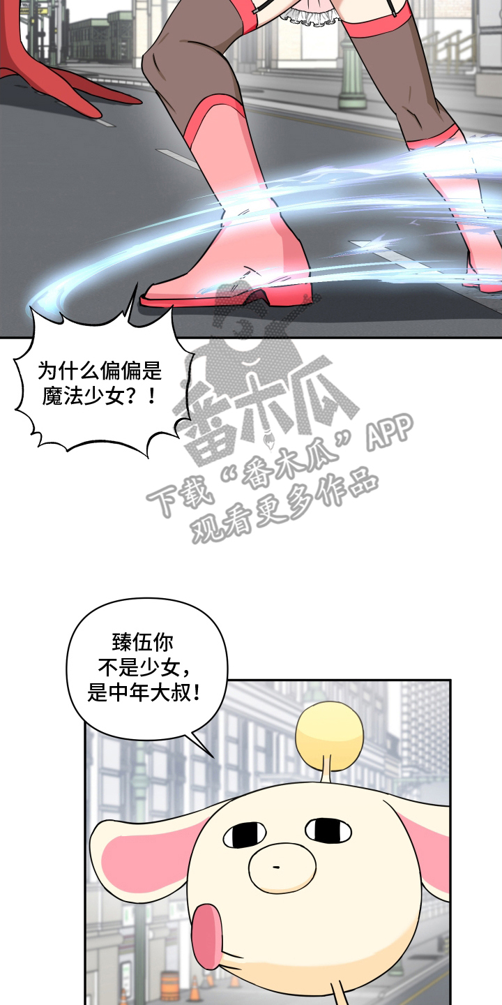 致命粉红漫画,第4章：魔法少女1图