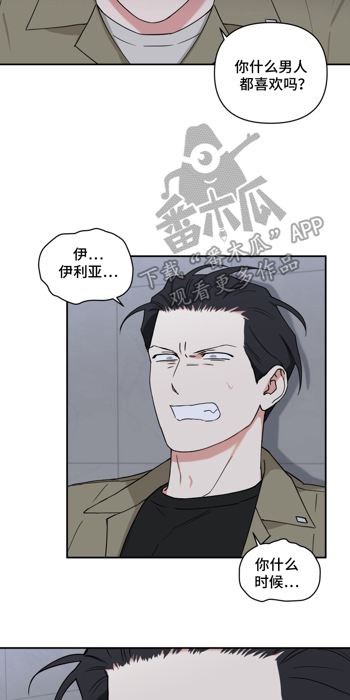 致命粉红漫画,第17章：什么男人都喜欢吗4图
