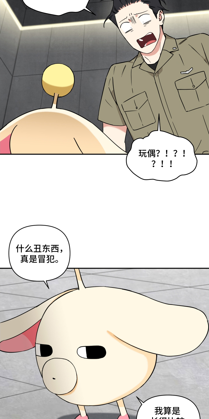 致命粉红漫画,第3章：引导者5图