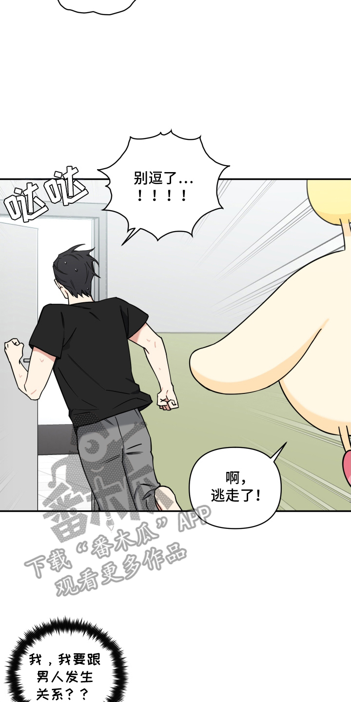 致命粉红漫画,第8章：让我来吧1图