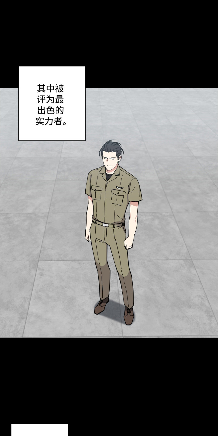 致命粉红漫画,第1章：世界维和军4图