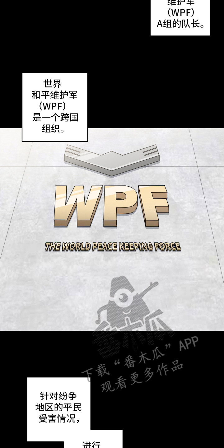 致命粉红漫画,第1章：世界维和军2图