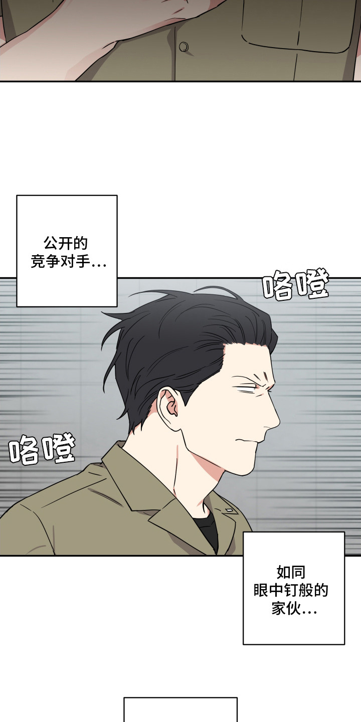 致命粉红漫画,第2章：竞争对手3图
