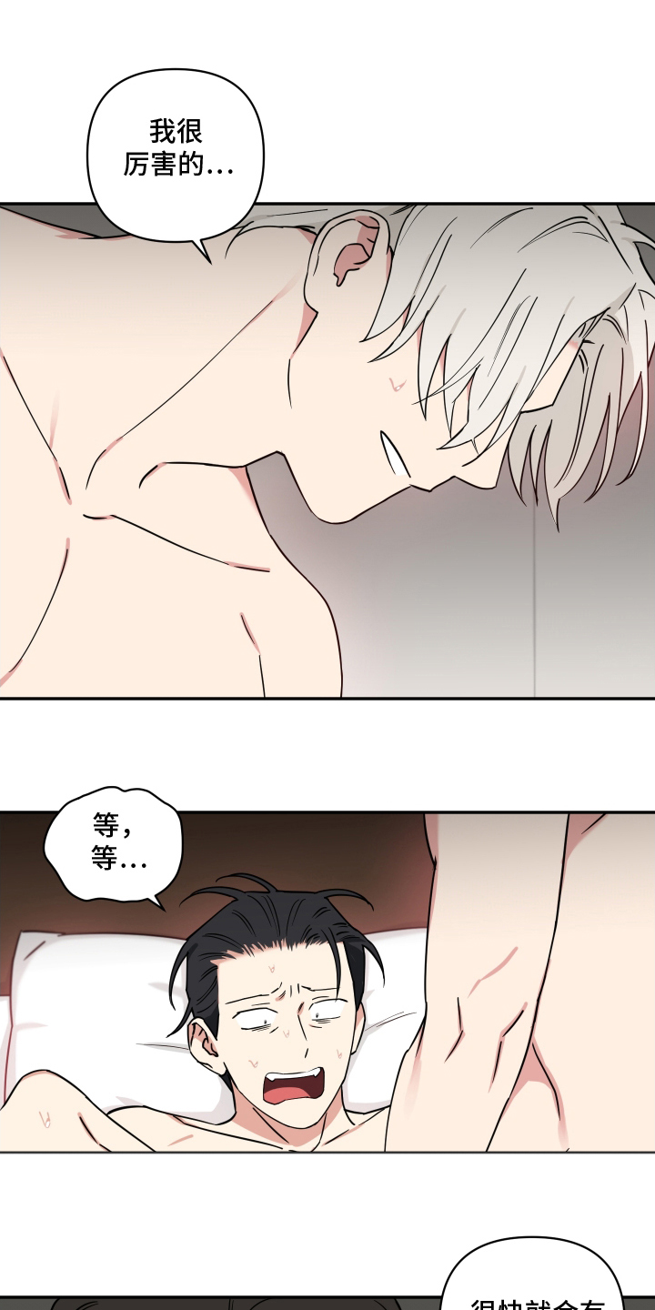 致命粉红漫画,第13章：别担心5图