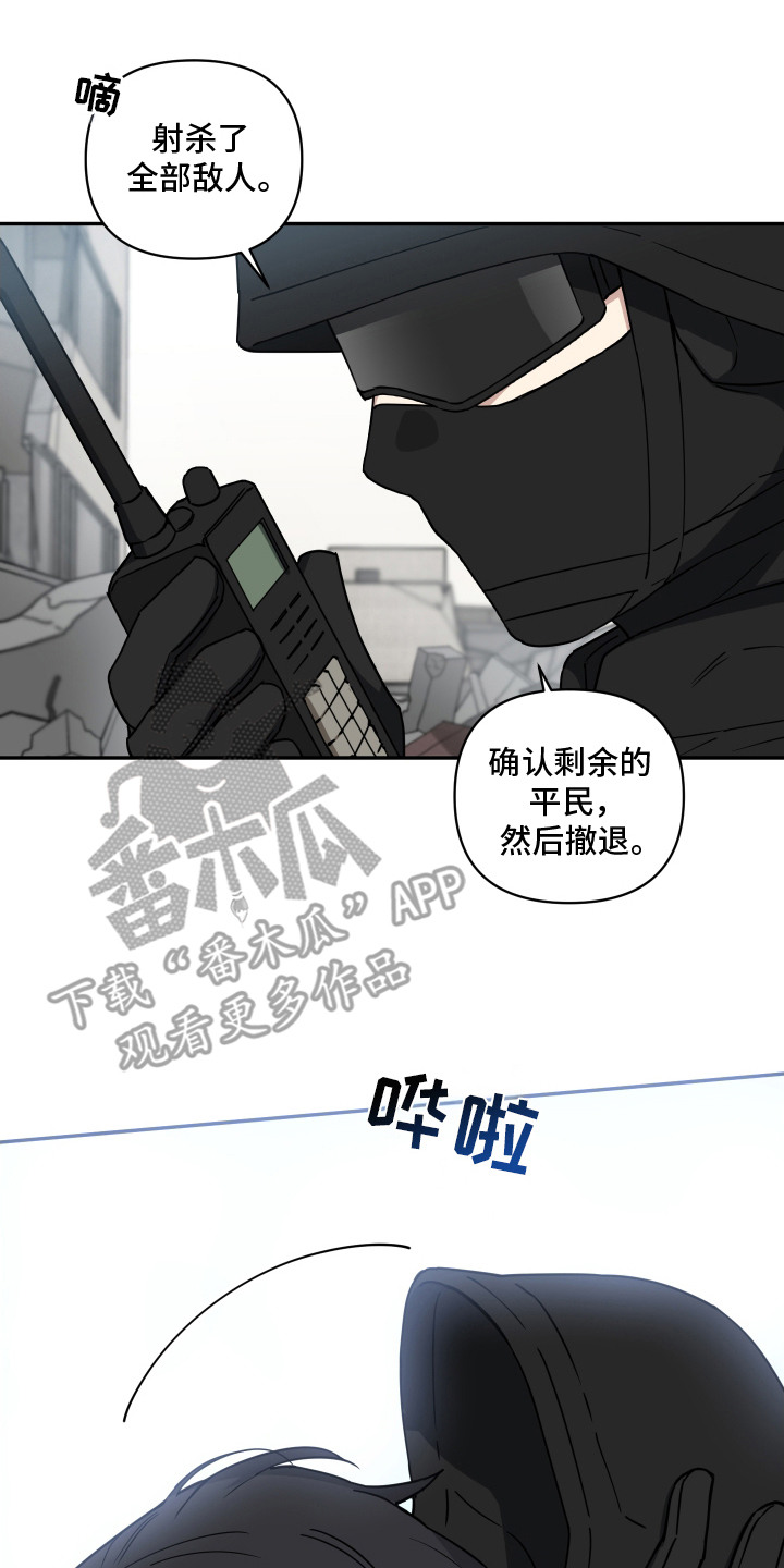 致命粉红漫画,第1章：世界维和军4图