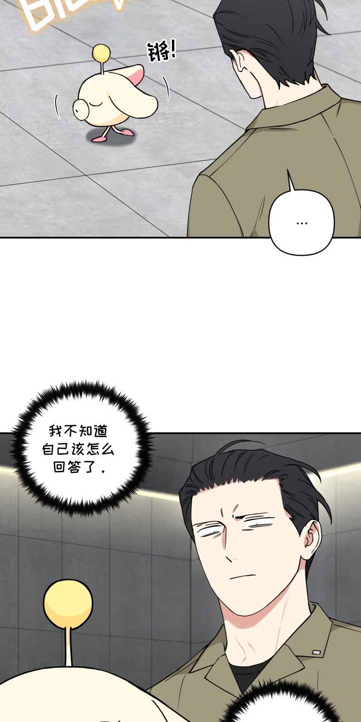 致命粉红漫画,第3章：引导者3图