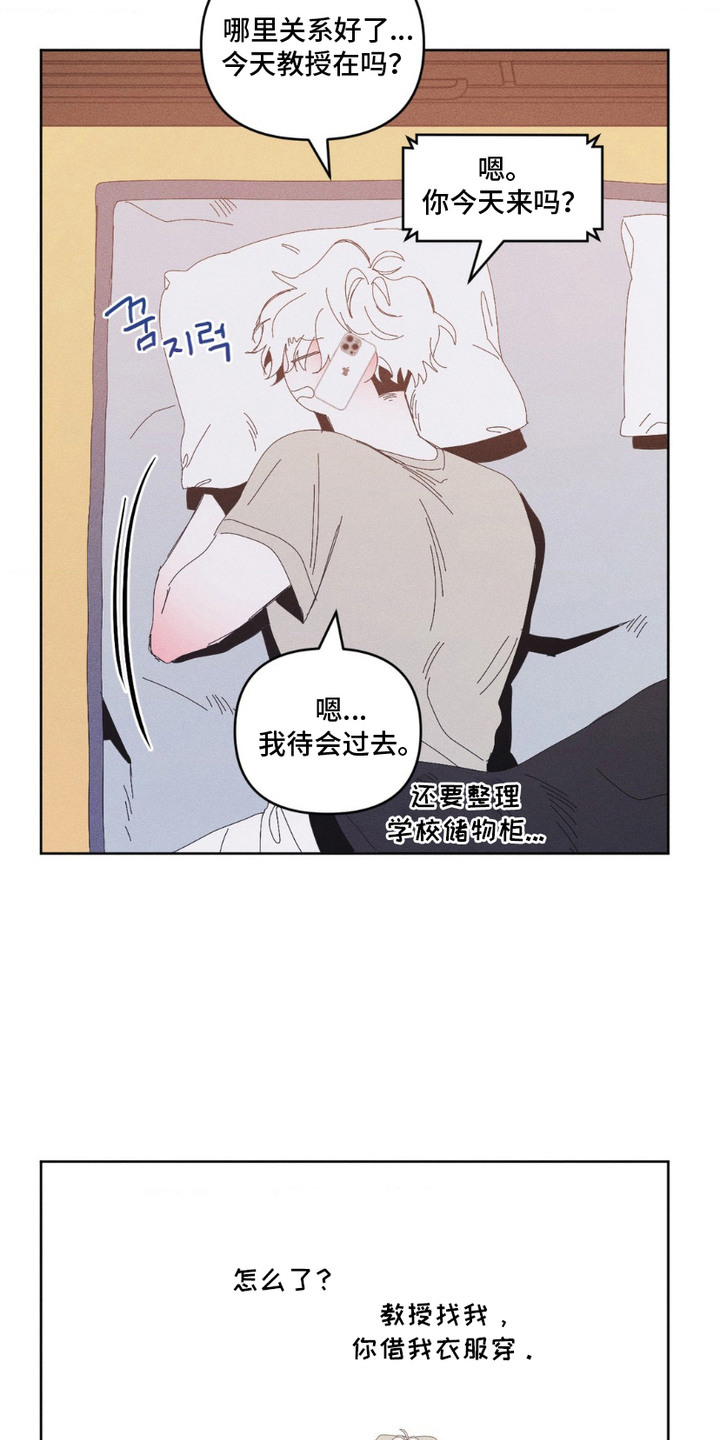 死限情书漫画,第9章： 奇怪的梦3图