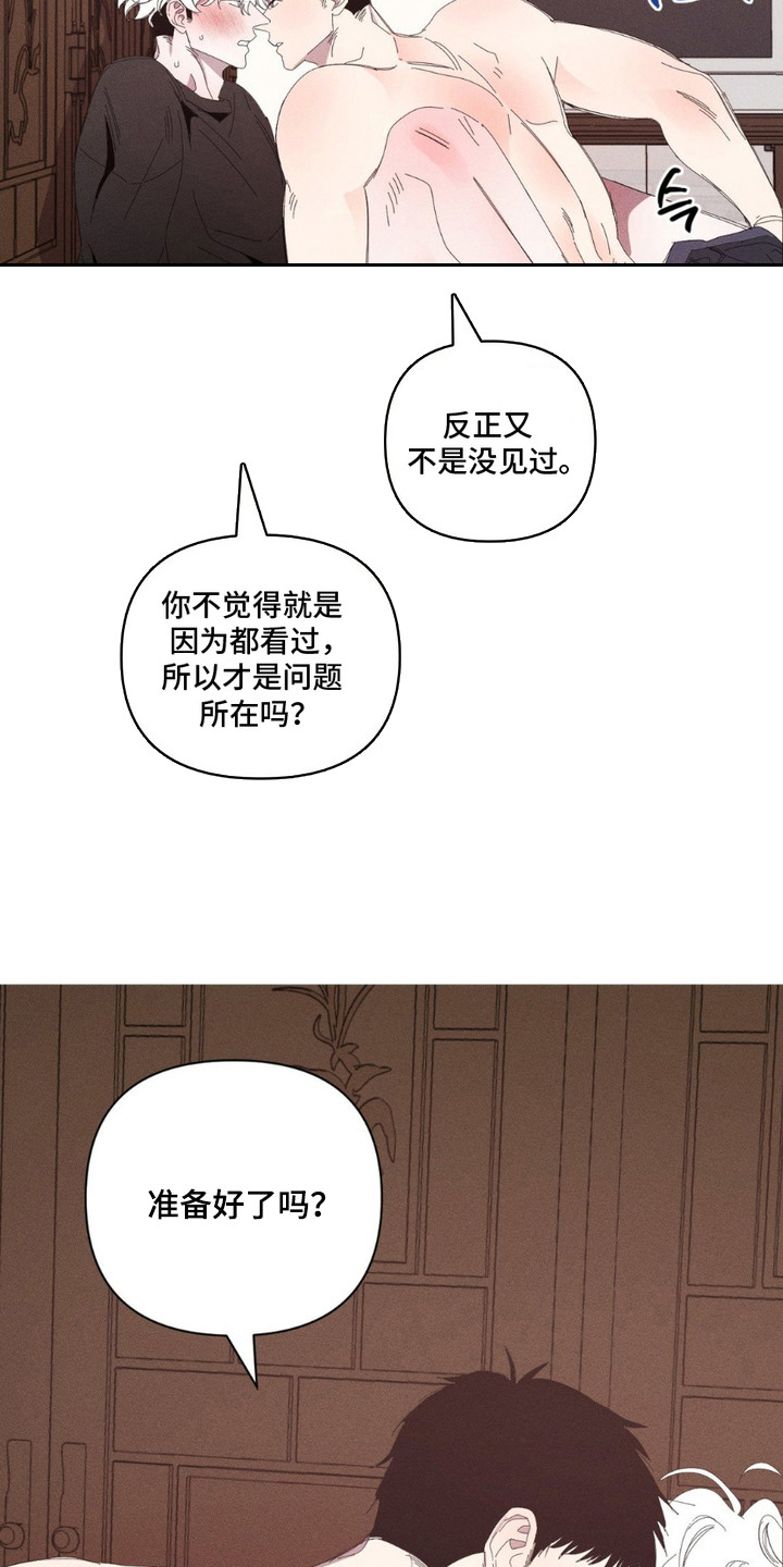 死限情书漫画,第5章：紧张3图
