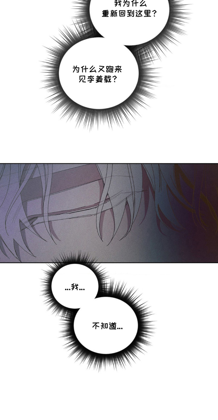 死限情书漫画,第16章：迷茫4图