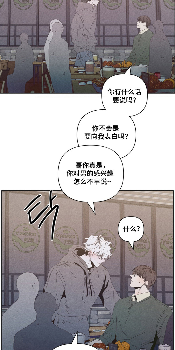 死限情书漫画,第11章：风言风语3图