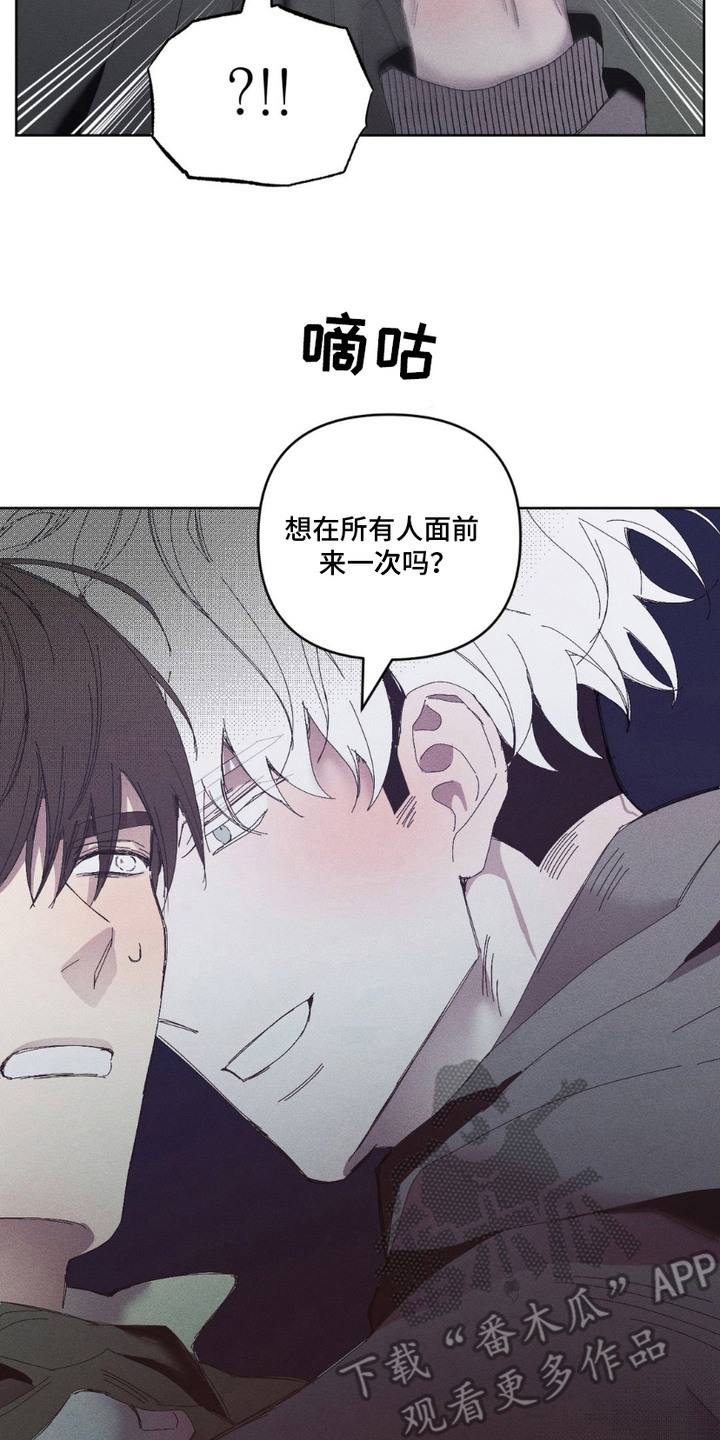 死限情书漫画,第11章：风言风语5图