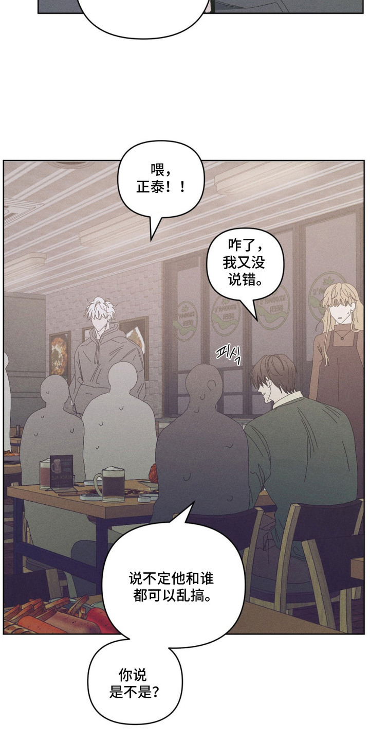 死限情书漫画,第11章：风言风语1图